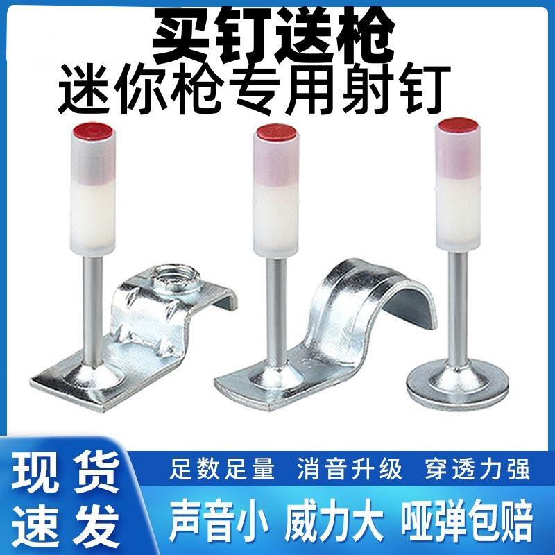 炮钉 迷你炮枪钉吊顶一体射钉圆片消防泡订直钉子弾枪管qijuiju