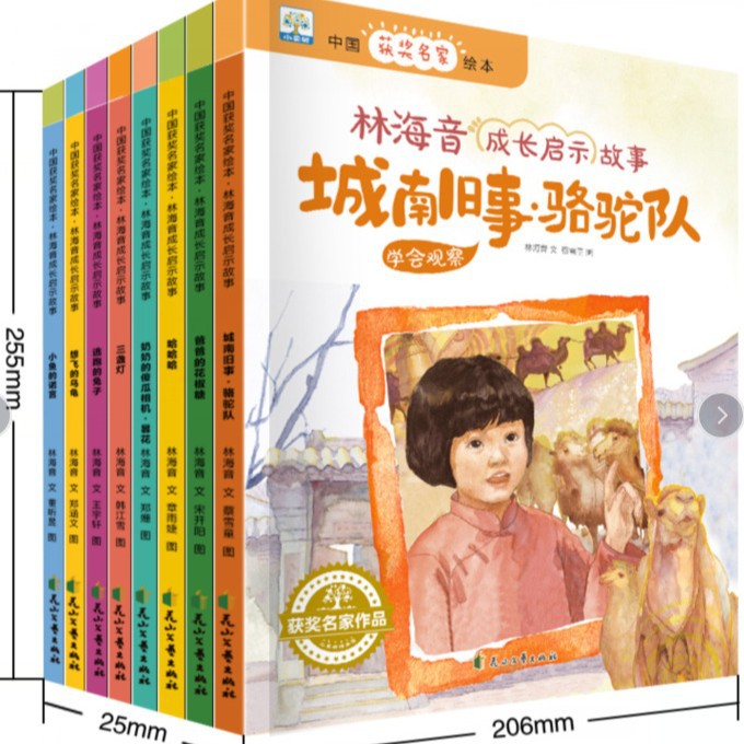 Lin haiyin's growth story picture book