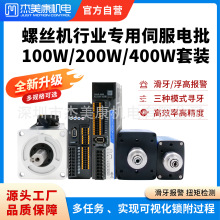 杰美康交流伺服智能电批套装100W400W电机自动滑牙检测锁螺丝专用