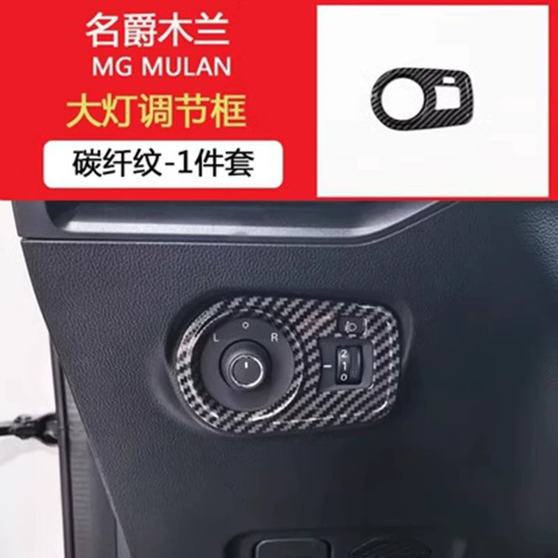 Подходит для 23 известных рамок регулировки фар Mulan MG4 Центральная ручка управления Кнопка украшения интерьера наклейки Mulan
