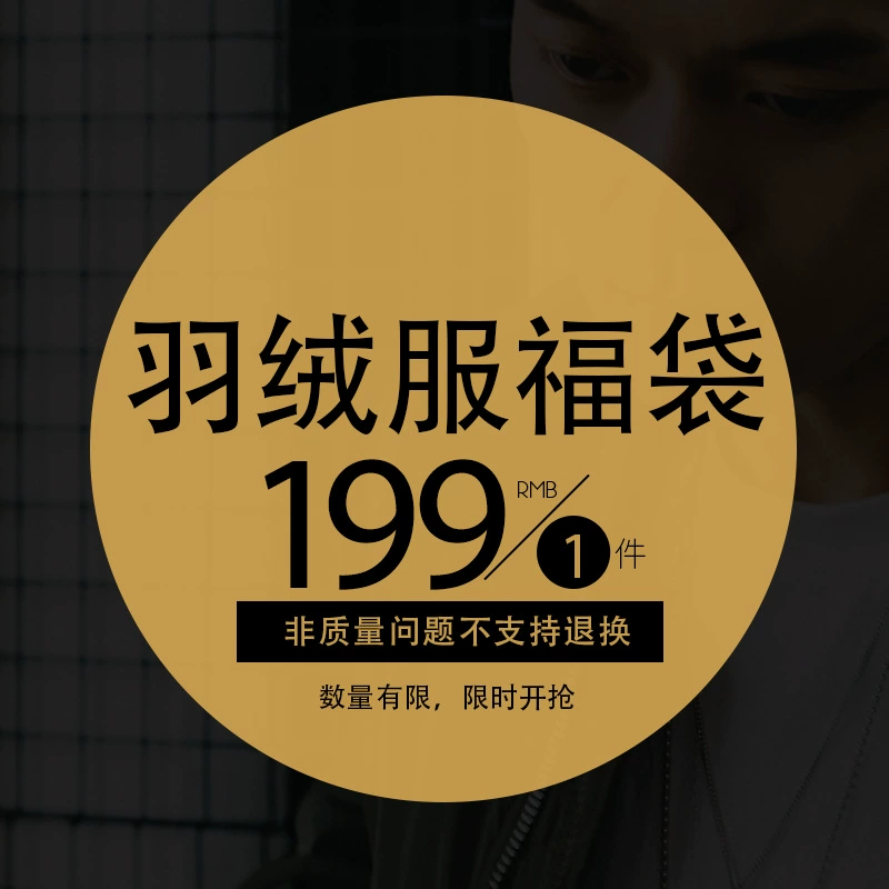 Мужской пуховик/зимняя одежда (199 юаней за любую модель) — сюрприз-пакет мужских пуховиков