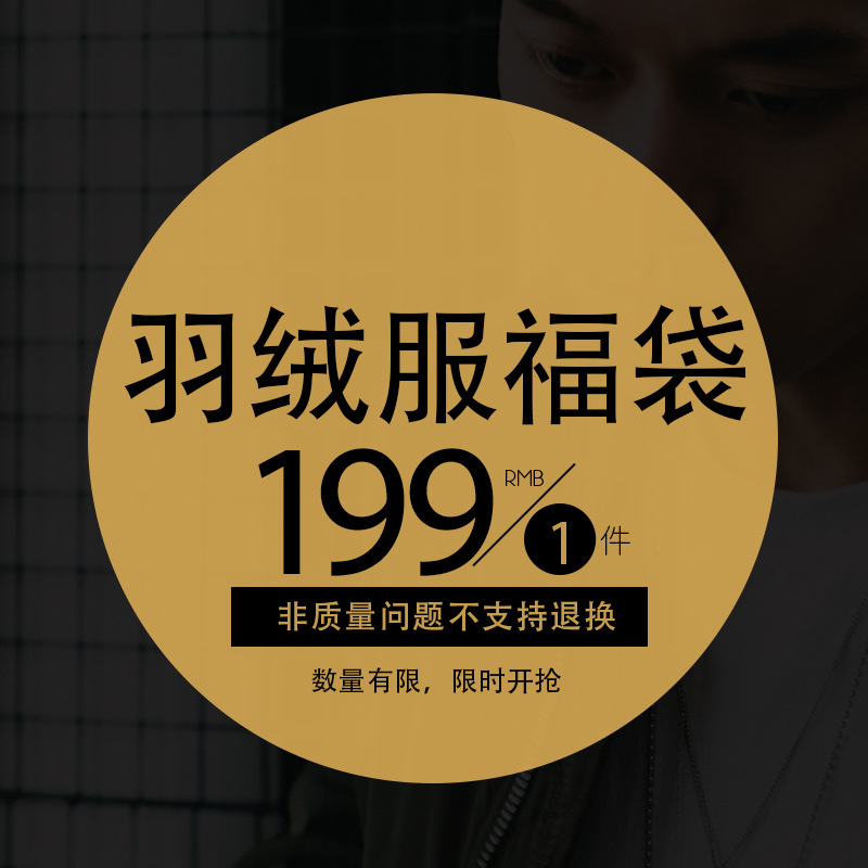 [199 Yuan for Any Choice] Men's down Jacket/Men's Winter-Proof Clothing Lucky Bag Men's down Jacket