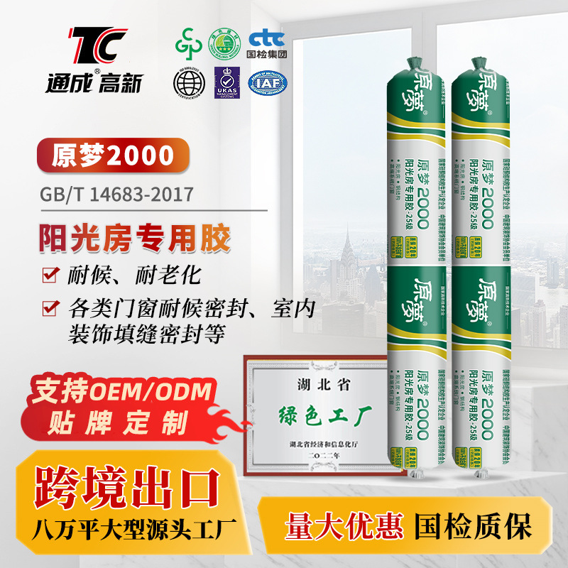 原梦2000门窗工程耐候胶中性硅酮结构胶铝合金门窗透明密封玻璃胶
