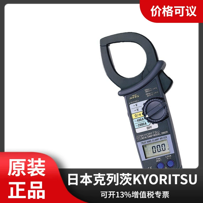 Японский цифровой клещевой мультиметр Kyoritsu/Kleets (KYORITSU) MODEL2002PA/2002R