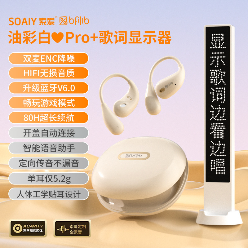 政府补贴15%|SOAIY索爱ST6PRO蓝牙耳机挂耳式不入耳无线2025新款|undefined