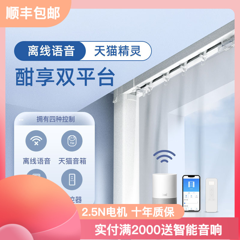 电动窗帘轨道智能离线语音电机天猫精灵遥控全自动双无线