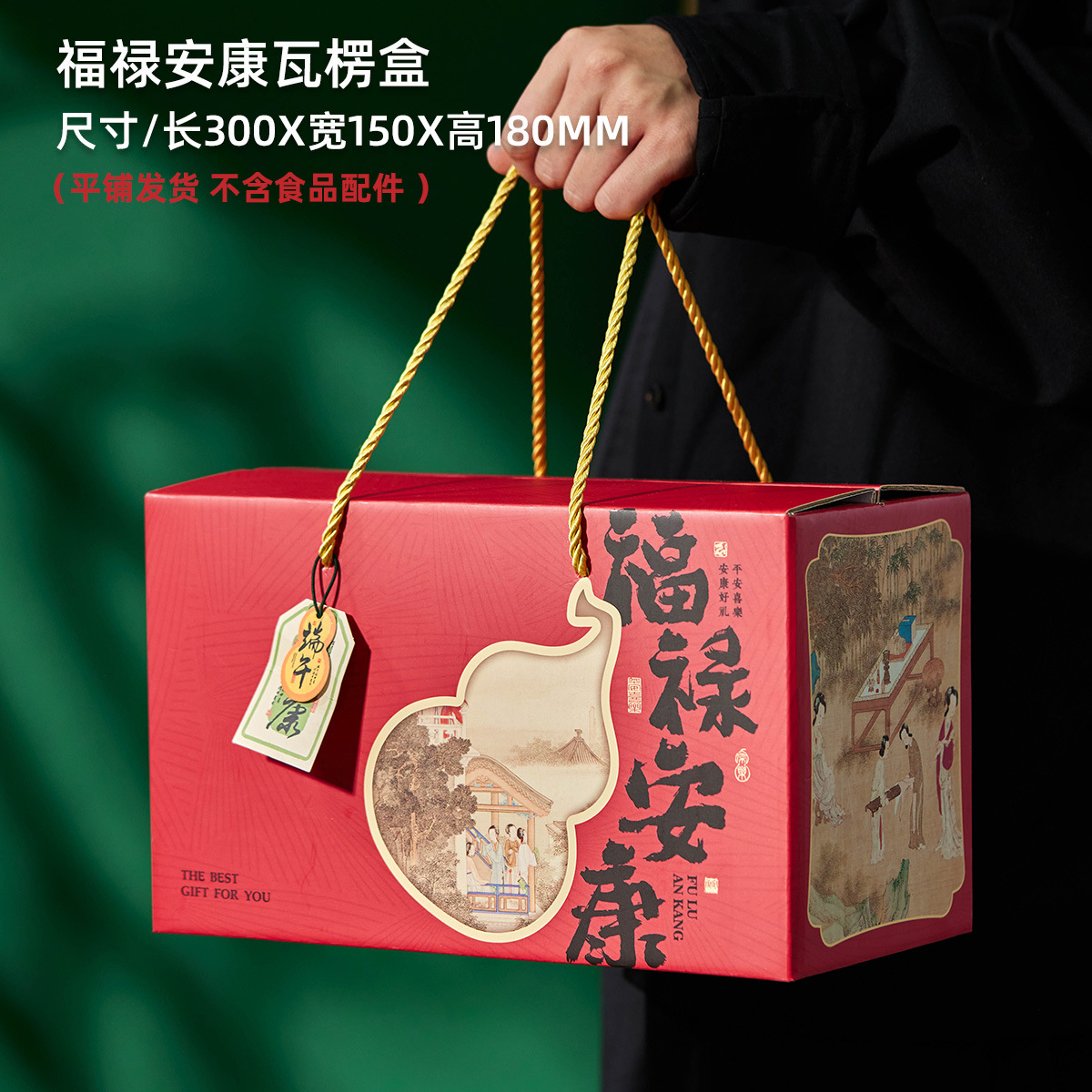 Красный Фулу Анкан; гофрированный короб