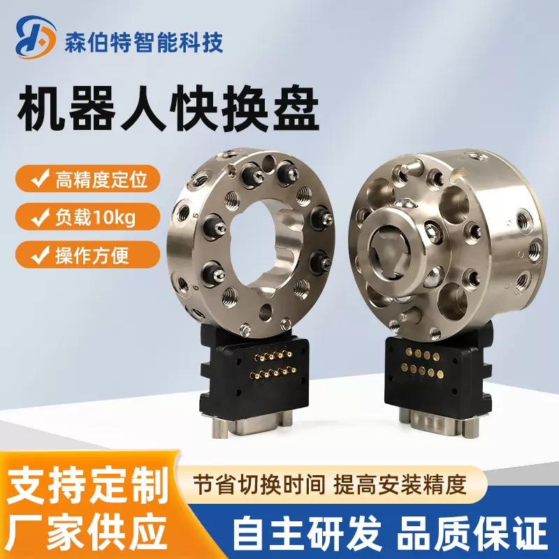 现货直销兼容性强满足多样需求适配多品牌机器人快换盘换枪盘厂家