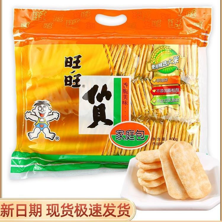 旺旺雪饼仙贝大米饼饼干汪汪旺仔年货健康休闲食品零食大礼包
