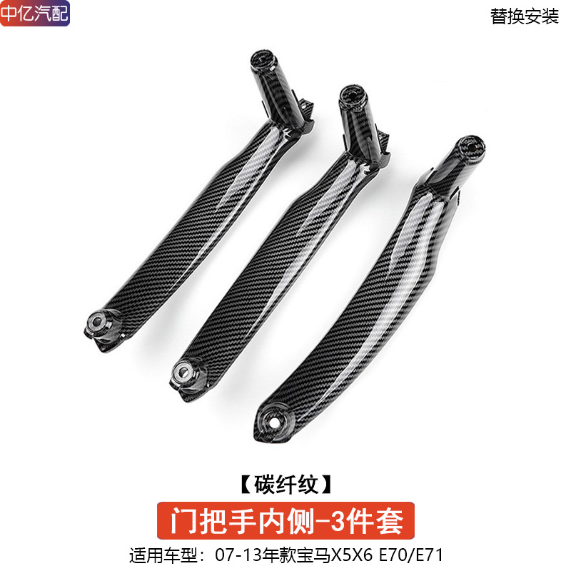 Armrest, handle, handle, BMW Inner Handle Armrest - inner-door-handle-carbon-fiber-pattern-3-piece-set