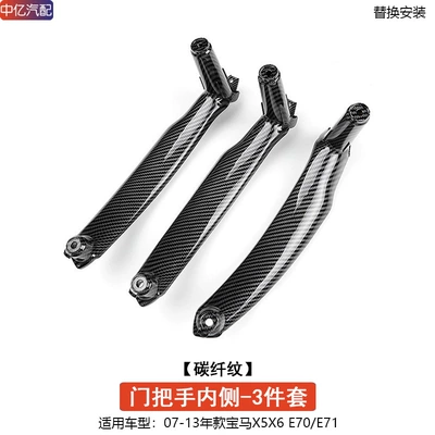 Armrest, handle, handle, Inner Handle Door Armrest E70 - door-handle-inner-side-carbon-fiber-pattern-3-piece-set