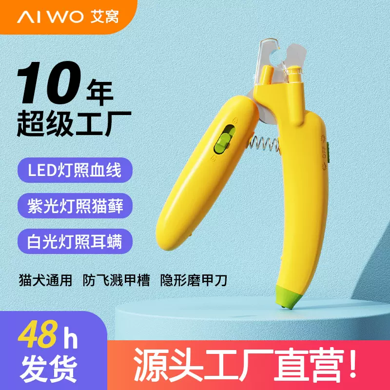 香蕉宠物指甲剪猫咪指甲刀狗狗指甲钳带灯防飞溅磨甲器猫狗用品