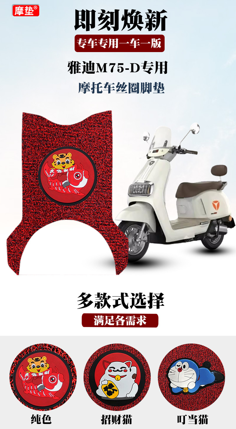 Suitable for Yadi Guanneng 6 generation M75-H/D wire ring foot pad Yadi electric car pedal waterproof wire ring foot pad