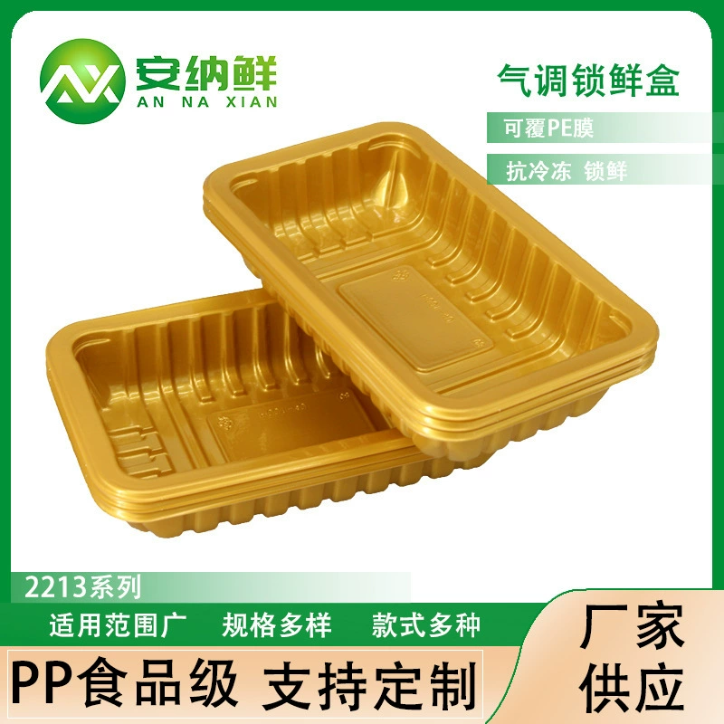 [Поставка от производителя] Контейнер для хранения пищевых продуктов из пищевого полипропилена с контролируемой атмосферой, коммерческий контейнер для сохранения свежести фруктов и овощей, влагонепроницаемая и антиокислительная упаковка