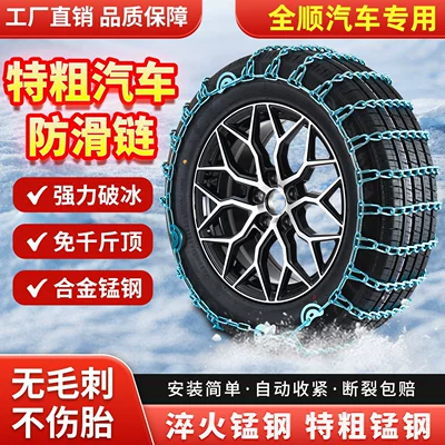 Car anti-slip chains, Ford Tire snow chain