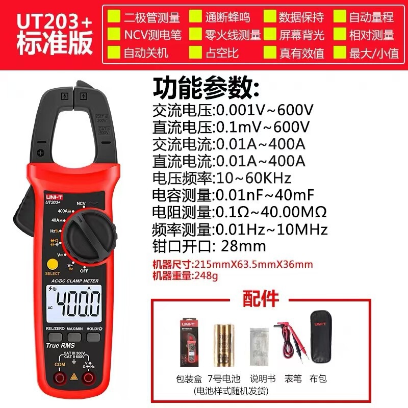 优利徳ut201 +/ut204 +/ut202a + クランプ電流計テスタデジタルクランプ高精度|undefined