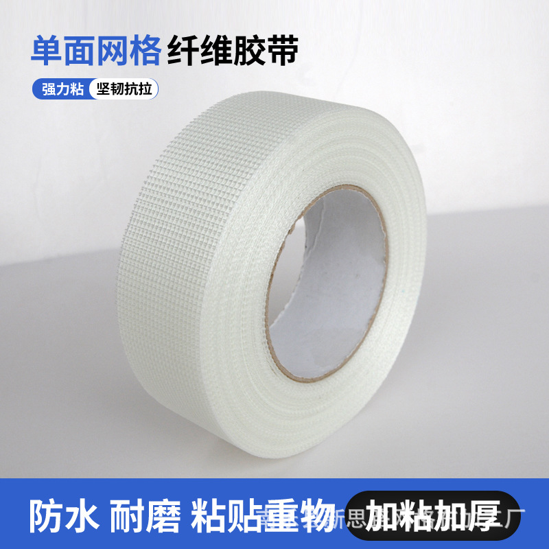 网格带批发耐碱纤维网格布墙体抗裂厂家自粘加厚玻纤防水玻璃纤维