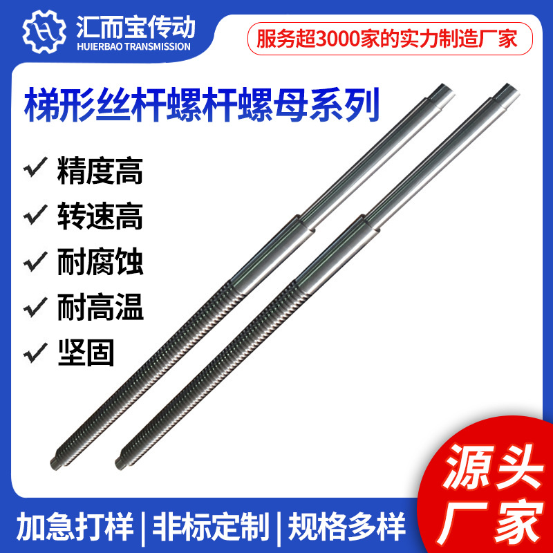 厂家高强度t形丝杠螺杆螺母不锈钢长条形梯形丝杆高精密螺纹机械