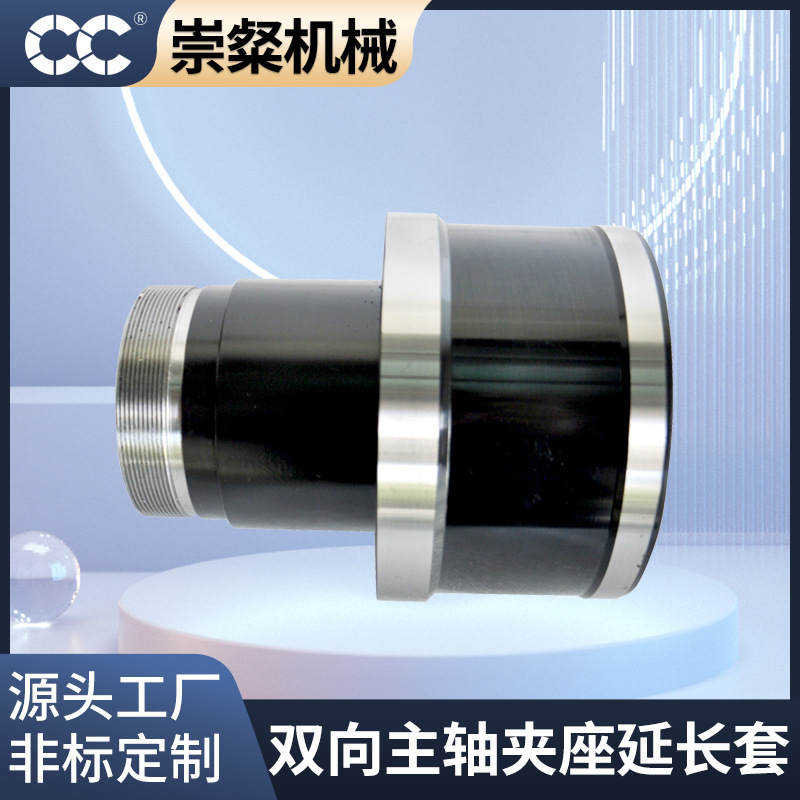主轴夹座延长套筒夹座主轴加长套数控车床筒夹座机床轴加长夹头套