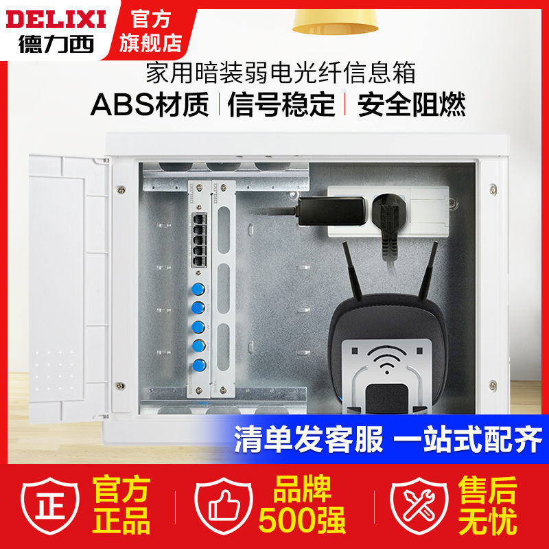 德力西弱电箱家用暗装电视电话光纤入户配电箱多媒体信息箱集线箱