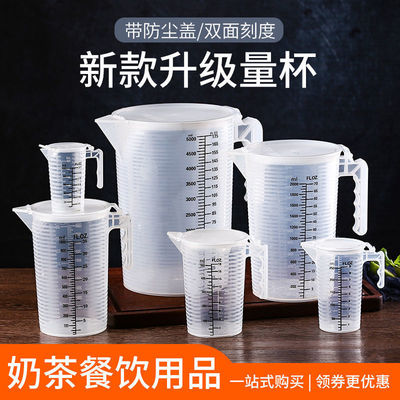 量杯奶茶专用塑料带刻度量筒毫升烧杯计量杯店食品级加厚带盖商用|ru