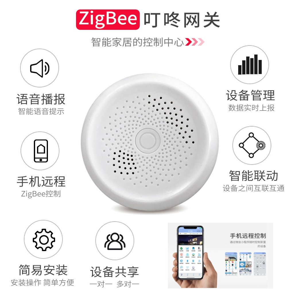 zigbee智能家居叮咚语音WiFi联网关全屋管理中心主机APP远程控制