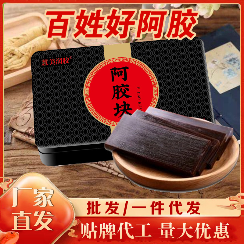阿胶