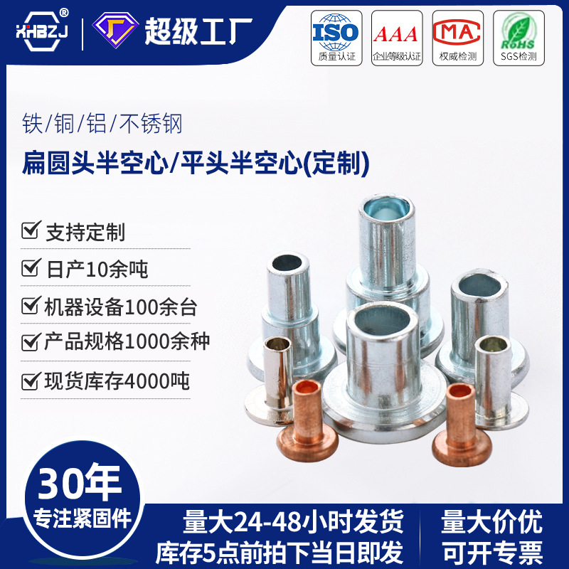 半空心铆钉扁圆头铝铜铁镀锌平头中空钉头盔箱包配件专用定制批发