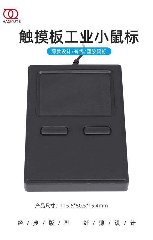 Haoyute double ring TP-01 industrial touch panel CNC cabinet laptop desktop computer touch USB mouse Haoyute double ring TP-01 industrial touch panel CNC cabinet laptop desktop computer touch USB mouse
