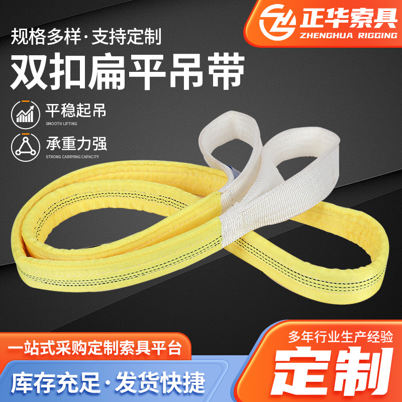 双扣扁平吊带 工业彩色涤纶加厚吊装带 厂家批发双扣行车起重吊带