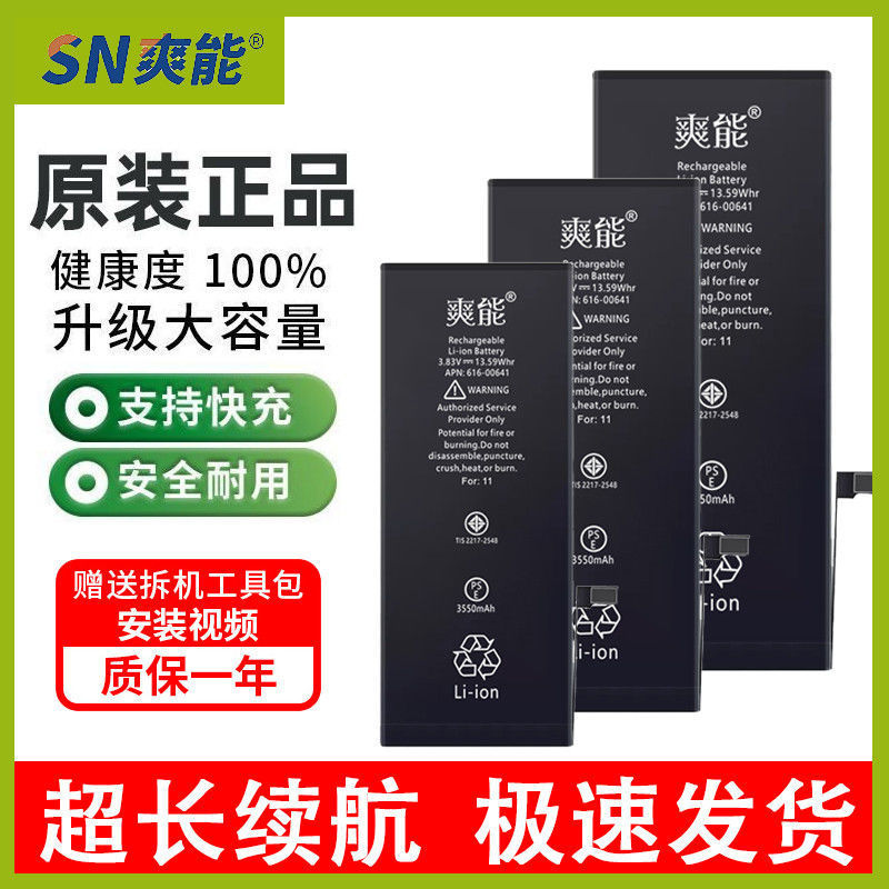 Suitable for Apple iPhone 11 Mobile Phone Battery Replacement Display Health Without Pop-Up Window Wholesale Built-In Battery 13