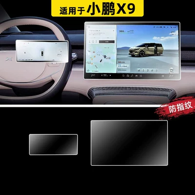 26 types of screen protectors for the Xpeng X9, including center console navigation anti-collision strips, and a comprehensive collection of car interior accessories and decorative items (Car paint protective film) - xpeng-x9-navigation-instrument-panel-microcrystalline-matte-flexible-tempered-glass-screen-protector-other