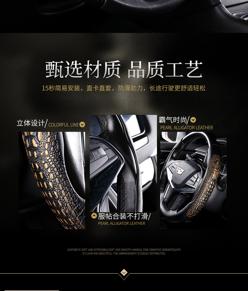 鳄鱼款方向盘套_03