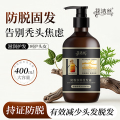 花洁丝防脱润养洗发露强韧发根滋养头皮缓解掉发清爽蓬松400ml