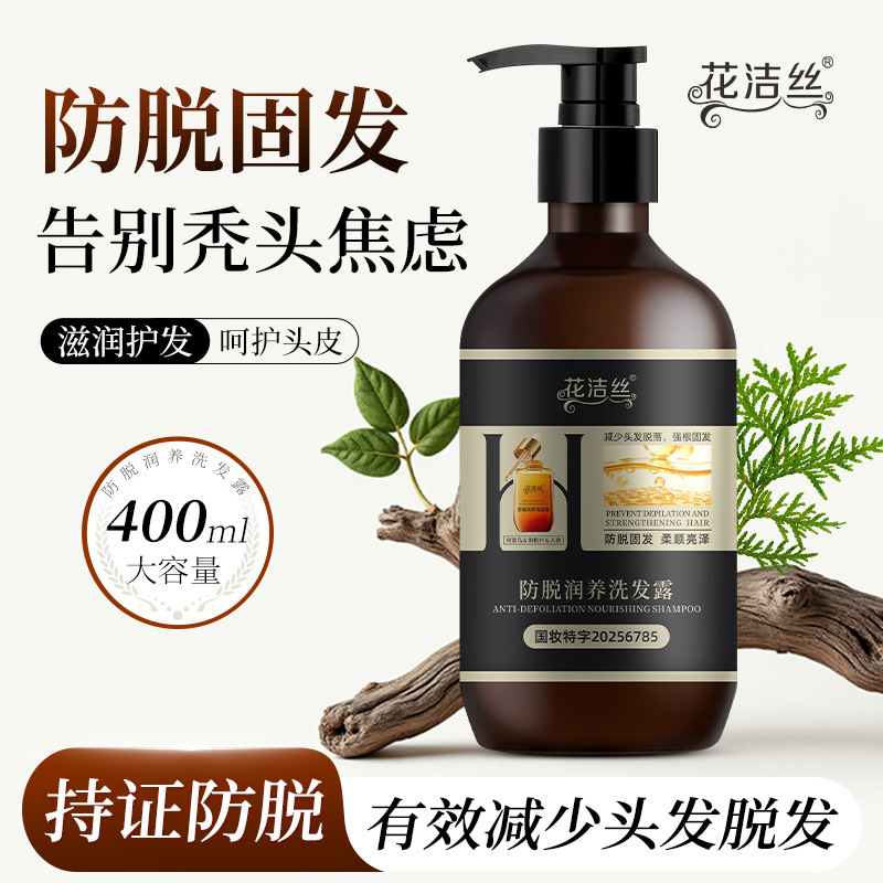 花洁丝防脱润养洗发露强韧发根滋养头皮缓解掉发清爽蓬松400ml|undefined