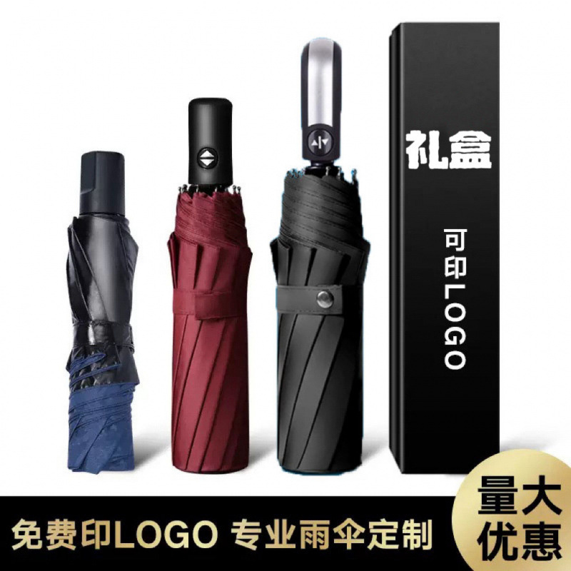 雨伞钉制广告伞自动伞钉做礼品伞遮阳伞折叠伞晴雨伞印字logo批发