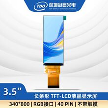TDO3.5''lTFT-LCDҺ@ʾ340(RGB)x800 IPS/3SPI+18bit RGB