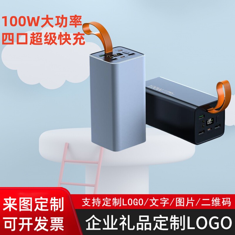 PD100W laptop charging treasure set two-way fast charging 50000 mA large capacity mobile power 50000 PD100W laptop charging treasure set two-way fast charging 50000 mA large capacity mobile power 50000