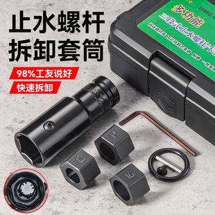 Multifunctional Three-Stage Water-Stop Screw Removal Sleeve for Scaffolders with Replaceable 1/2 Large Flying Removal Sleeve