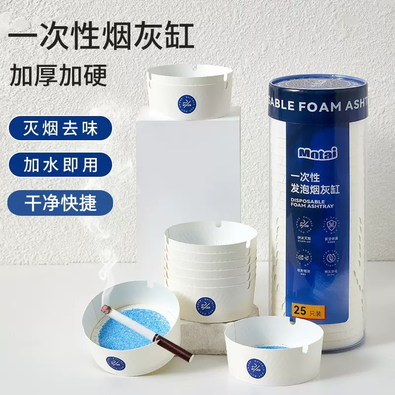 一次性烟灰缸带沙防灰飞加厚加硬酒店家用办公室一次性发泡烟灰缸