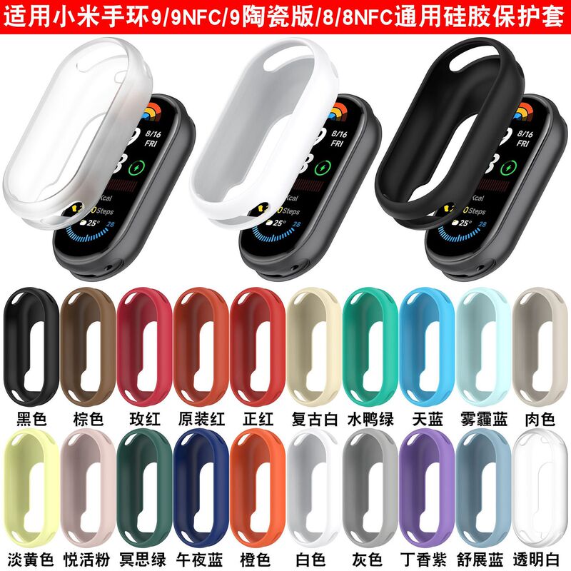 Big Money Tree Is Suitable for Xiaomi Mi Band 8/9/9 Ceramic Watch Protective Case Silicone Anti-Fall and Wear-Resistant Protective Case Simple