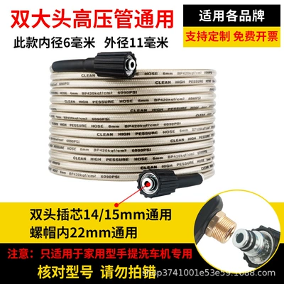 Portable car washer – explosion-proof hose universal joint steel wire - 7-meters-super-good-white-double-big-head-universal-explosion-proof-high-pressure-pipe