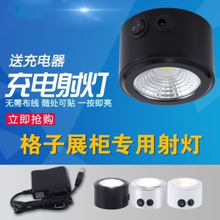 Charging LED ceiling lattice glass counter hand car model jewelry jade wedding remote control 3W5W spotlight