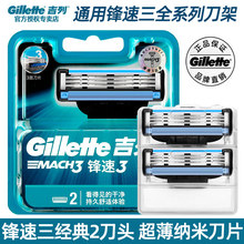 吉列锋速3刀片2片装(2刀头)风速三刀片三层正品速锋刀片正品特价