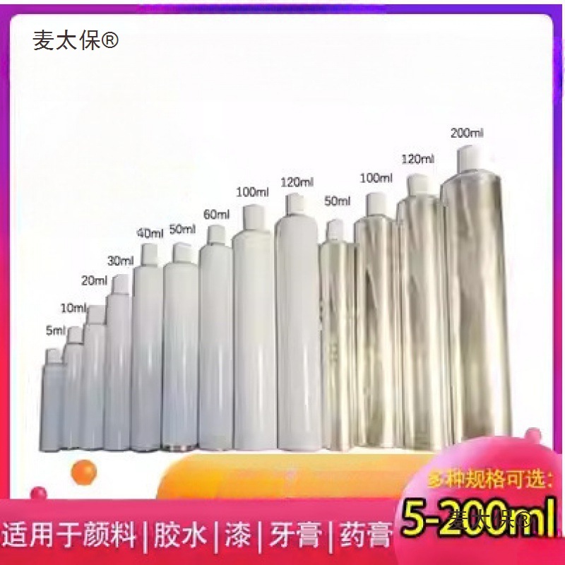 牙膏皮铝皮软管分装胶水颜料油漆空白铝管点胶管金属管牙膏麦太保
