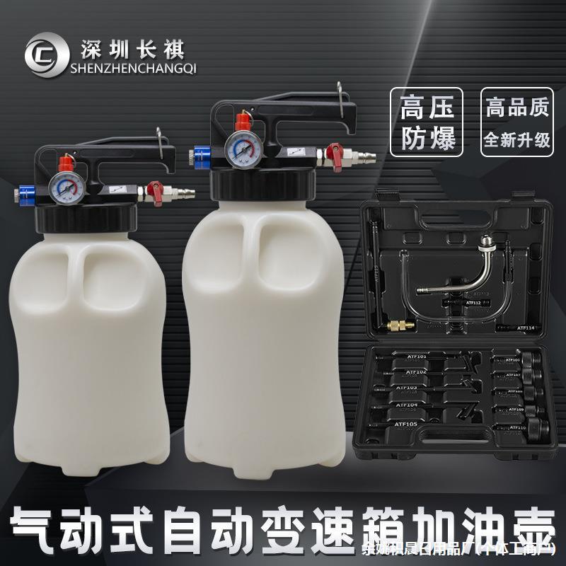 批发气动变速箱油加注工具更换机全合成自动波箱油加油机加注器换
