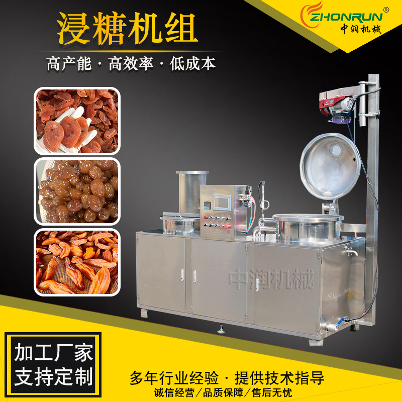 大型浸糖锅 倒蒸番薯干地瓜干真空负压糖化加工机器设备