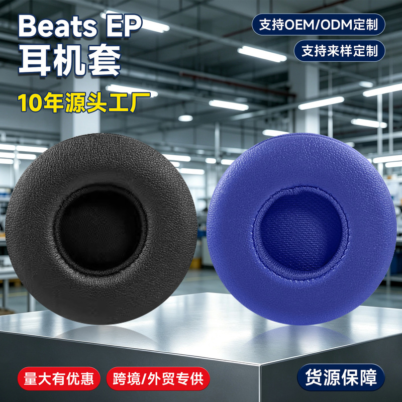 Suitable for Beats Ep Headphone Covers, Over-Ear Headphone Leather Covers, Wired Sponge Covers, Ep Original Earmuffs, Ear Cotton, Ear Pads