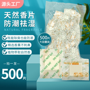 Natural Fragrance Film Jasmine Shoes Fragrance Film Clothes Moisture-proof Fragrance Film Household Deodorant Sachet Portable Long-lasting Fragrance Film