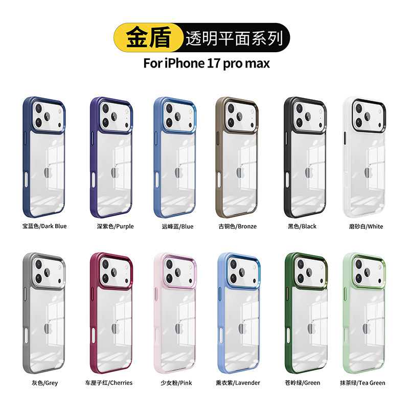 外国貿易に適した iphone17pro max 透明携帯電話ケースシンプルな無地 Apple 17air 携帯電話ケースゴールデンシールド|undefined